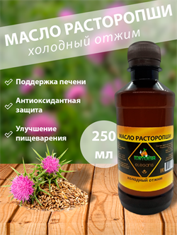 Масло расторопши, холодный отжим, 250мл - фото 16079