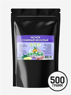 Чеснок сушеный молотый, 500г - фото 16126