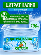Цитрат калия (99,4%) китайский, 100г